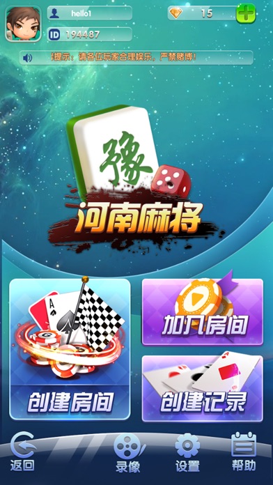 约么河南麻将 screenshot 2