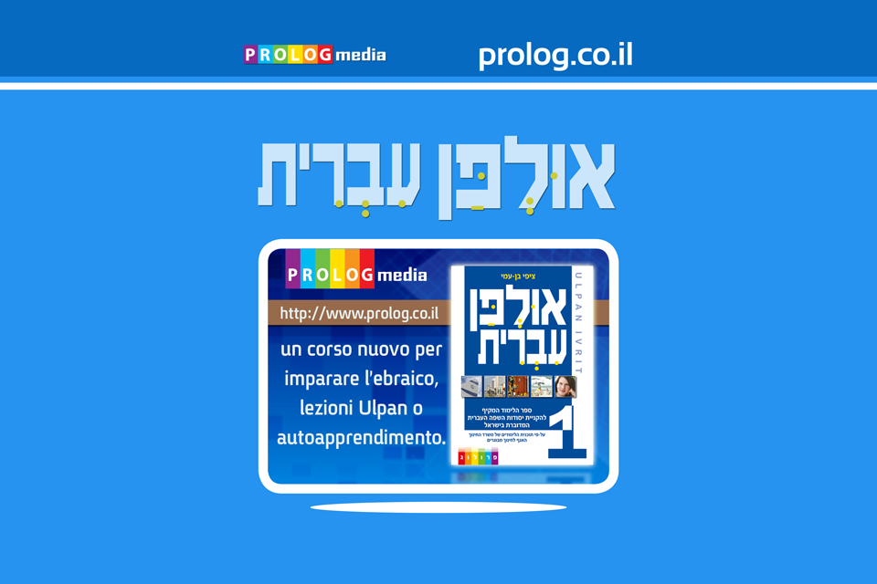 ULPAN EBRAICO = אולפן עברית
