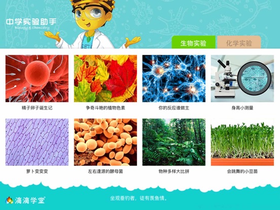 科学小助手 iPad screenshot
