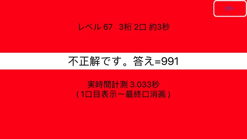 フラッシュ暗算（公式） screenshot 5 of 5