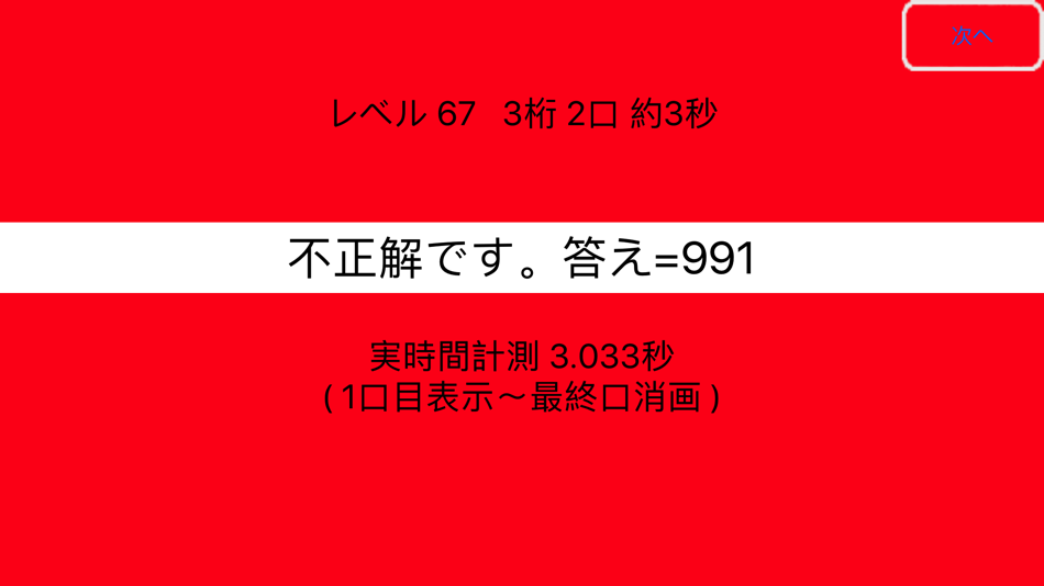 #5. フラッシュ暗算(公式) (iOS) Podle: Yuji Miyamoto