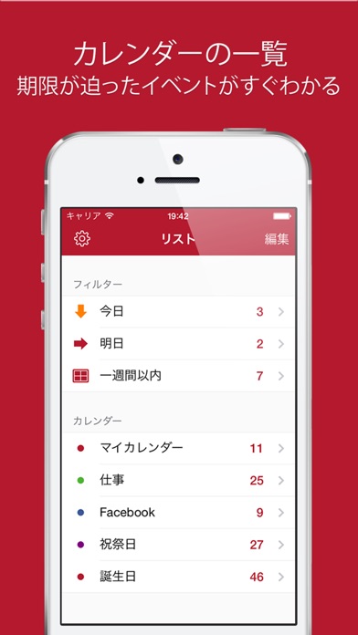 Cal List - カレンダーのイベント... screenshot1