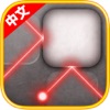 光线折射解谜：激光光学反射Lazors中文版 - iPhoneアプリ
