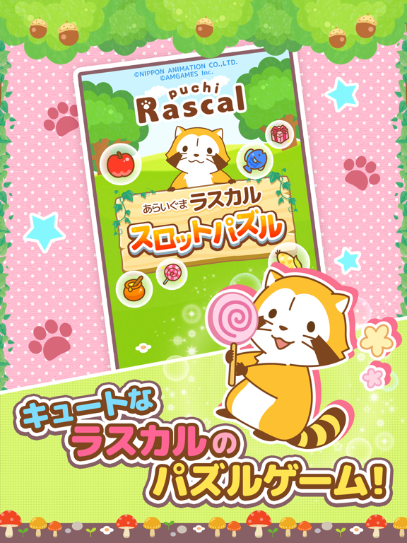 あらいぐまラスカル「スロットパズル」 iPad screenshot