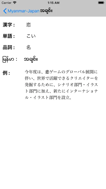 mm-jp Dict screenshot 5 of 5