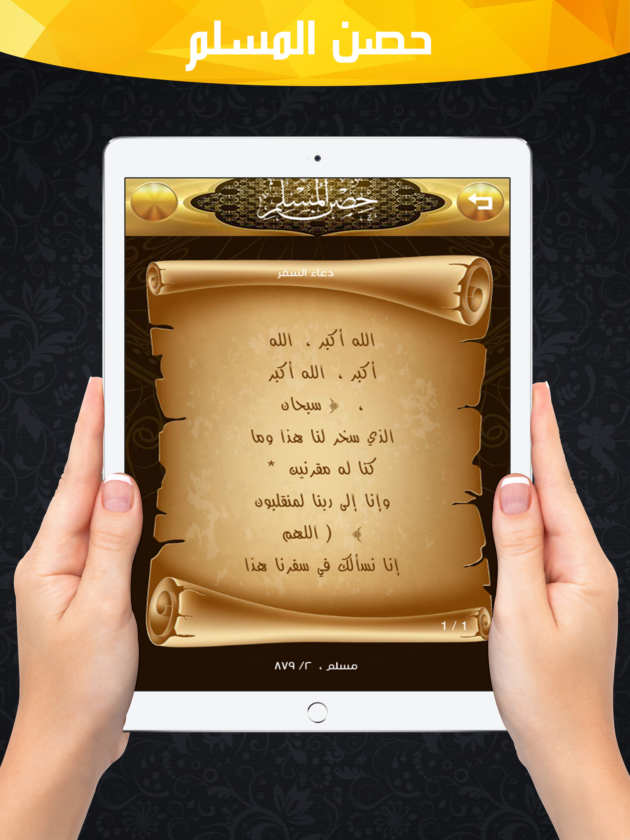 2018 حصن المسلم screenshot 10