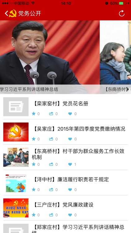 河北智慧党建云 screenshot-3