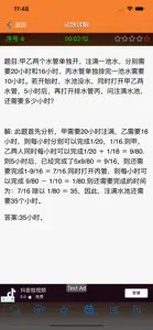 奥数小帮手-小学数学五年级六年级培优 screenshot #2 for iPhone