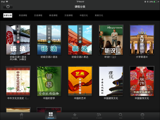 Screenshot #4 pour 北语公开课