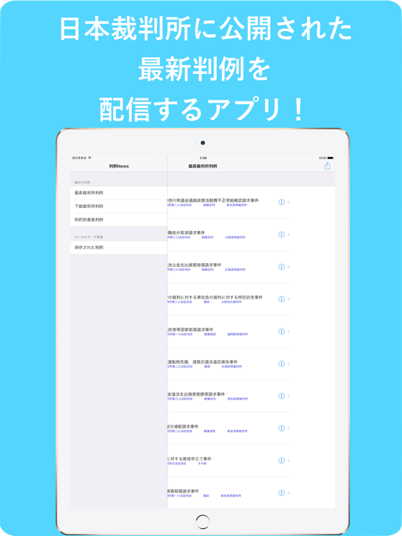 判例NEWSのおすすめ画像1