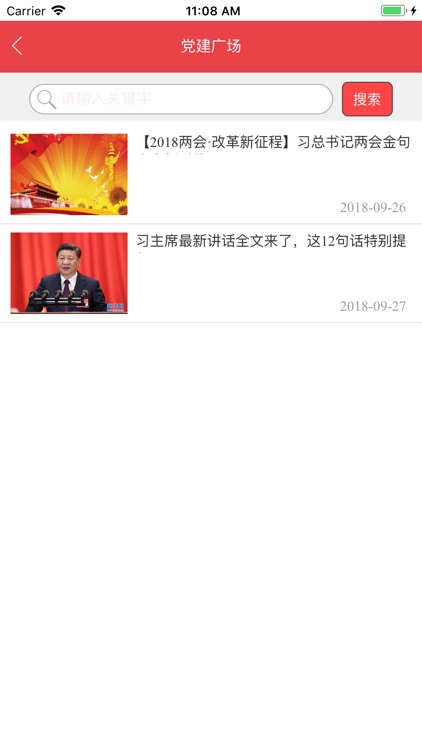 南通市运输管理处智慧党建 screenshot-3