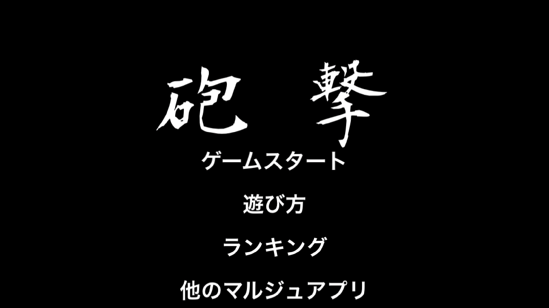 Hogeki