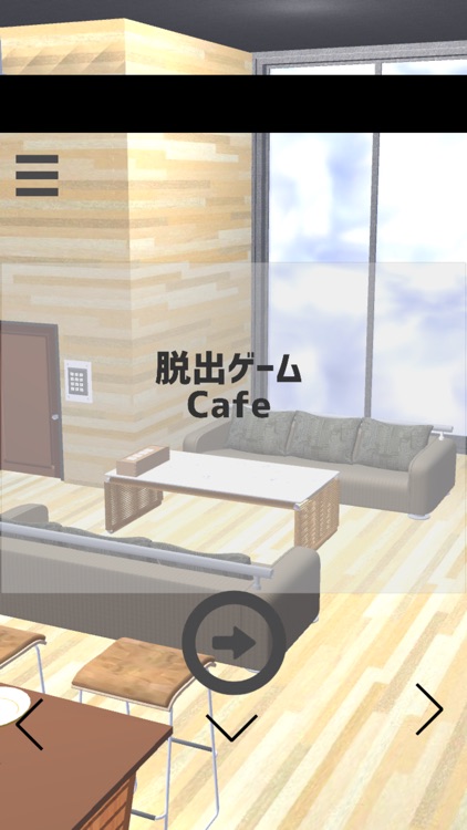 脱出ゲーム「カフェ」