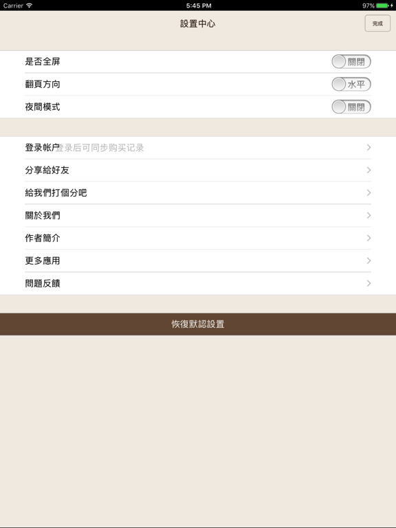 Screenshot #6 pour 蒋勋说红楼梦-林青霞推荐