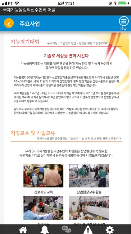 (사)국제기능올림픽선수협회 screenshot-3