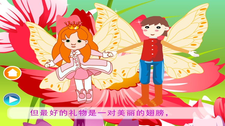 童话经典拇指姑娘- 睡前 童话 动画 故事书 screenshot-6