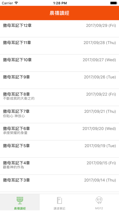 Screenshot #1 pour 611靈糧堂