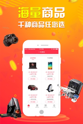 天天竞拍-全球竞拍购物正品平台 screenshot 2