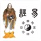 “易搜易經”是“易通天下”傾力打造的精品軟體系列之一!將繼承”易通天下 志存高遠 大道至簡“的理念。始終追求道之極致!僅開發易學專業軟體!