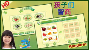 IQ Test Chinese Mandarin screenshot