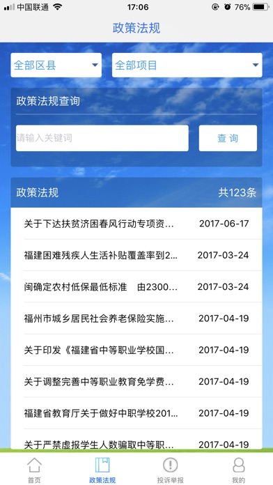 福州惠民资金 screenshot 2