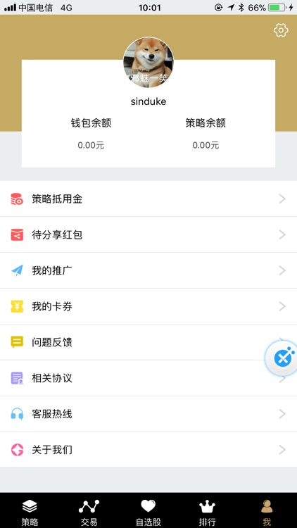 分享好策略 screenshot-3