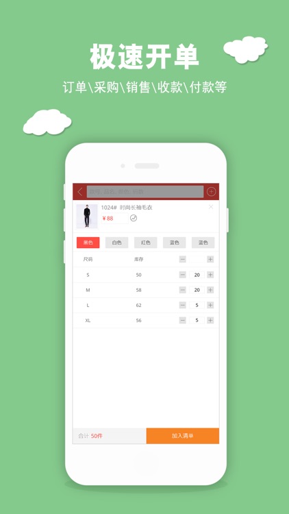 衣店宝(手机版)