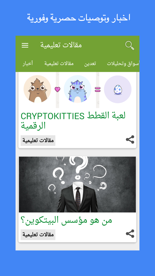كوين العرب - اخبار بيتكوين - 2.0.1 - (iOS)