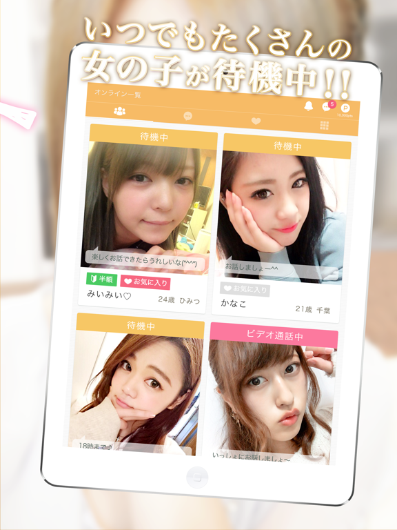 女の子が配信する生放送視聴アプリ姫キャスのおすすめ画像4