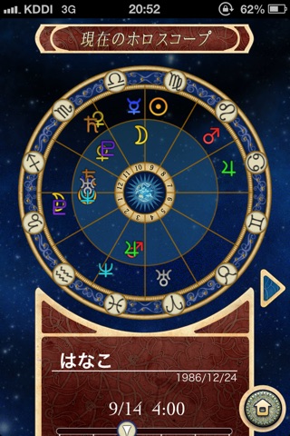 HoroscopeReading ホロスコープで毎日占う運勢 screenshot 2