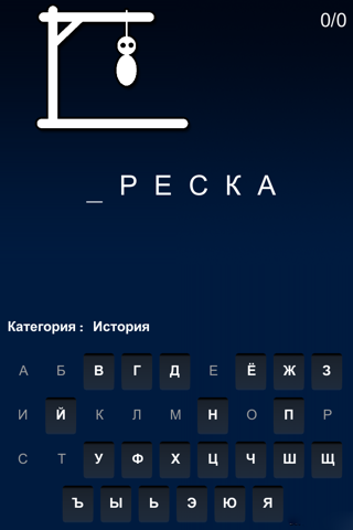 Виселица nn5n screenshot 3