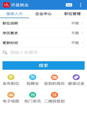 许昌公共就业-企业版 screenshot 4