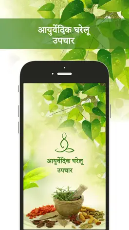 Game screenshot Ayurveda Home Remedies mod apk