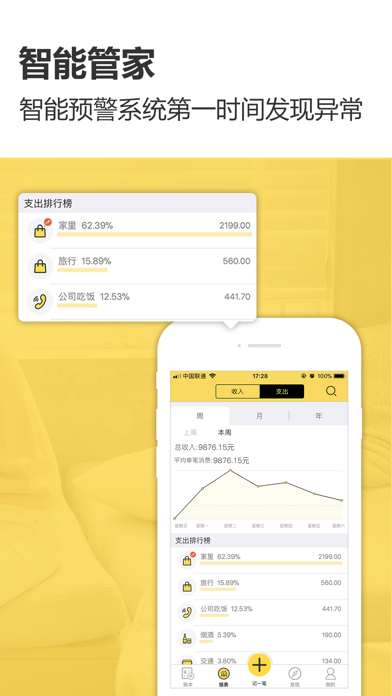 一笔记账-智能记账管家 screenshot 3
