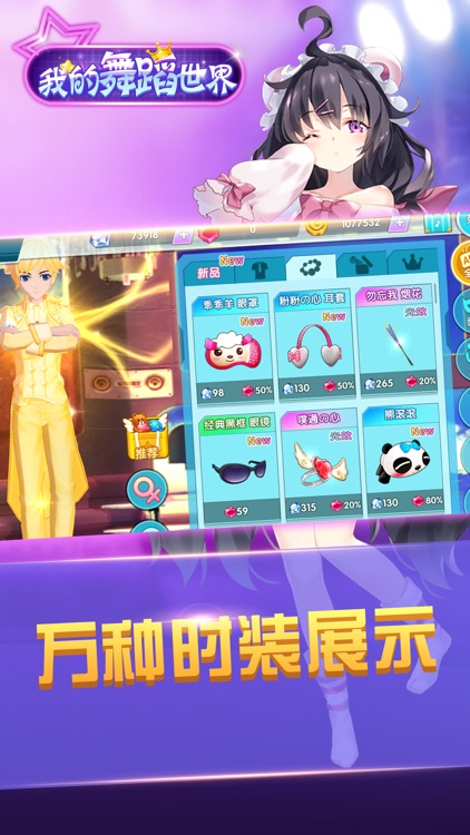 我的舞蹈世界-3D音乐跳舞手游