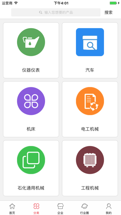 中国机械设备产业网 screenshot 2