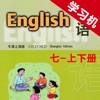 牛津上海版初中英语七年级上下册 -同步课本学习机