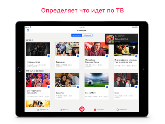 Твиз - телевизор и tv online iPad screenshot 3 - Entertainment app