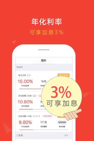 高财生理财-高收益15%年化理财平台 screenshot 4