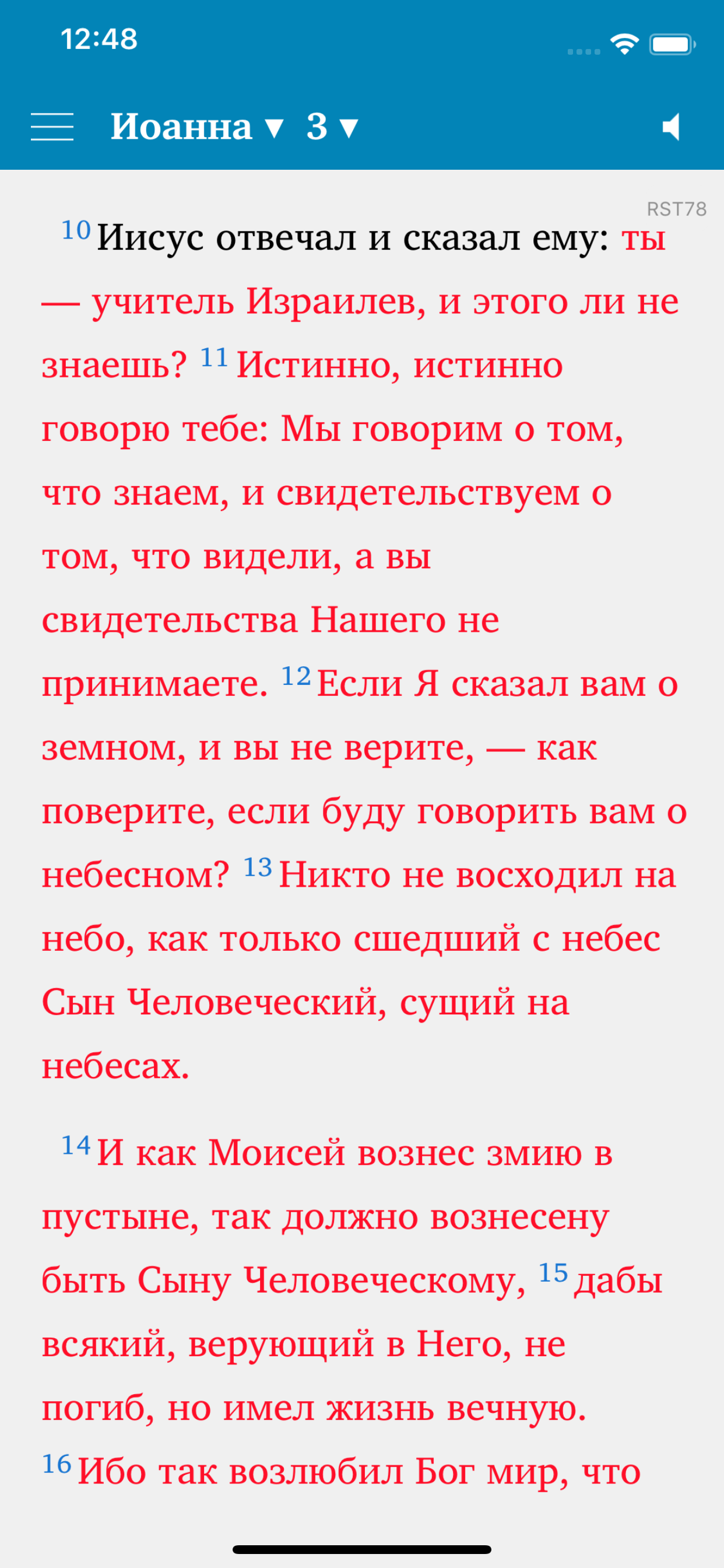 Библия Онлайн