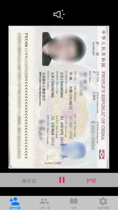 证件信息阅读器(身份证+护照) screenshot 2