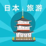 去日本旅游-去日本jr换成案内