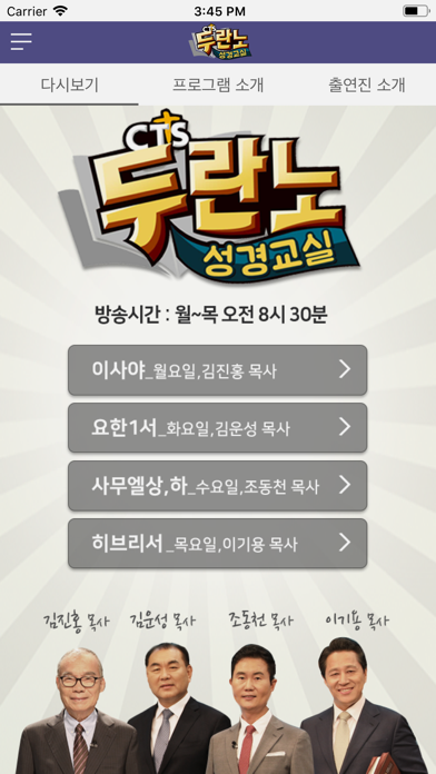 Screenshot #1 pour 두란노성경교실 (CTS기독교TV, 성경공부, 성경대학)