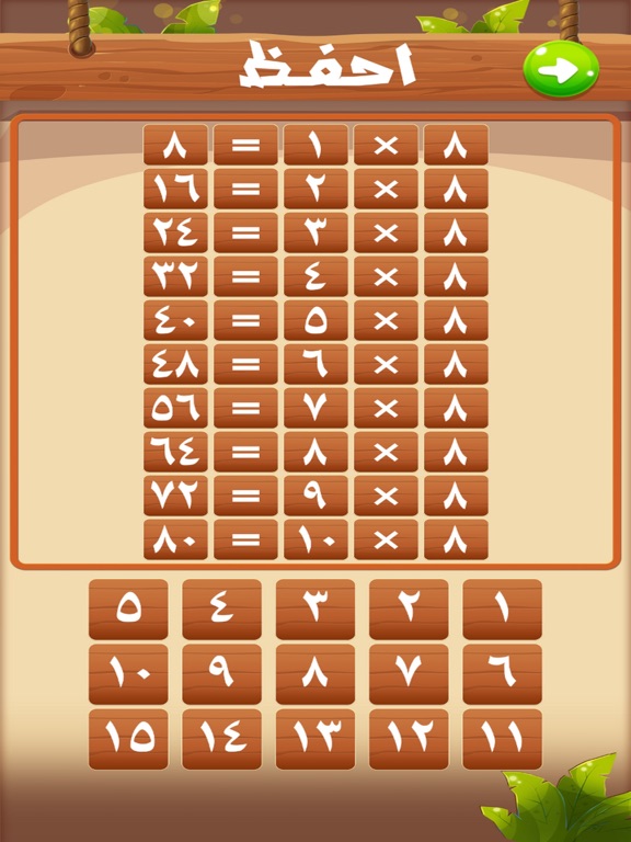 تعلم جدول الضرب iPad screenshot 4 - Education app