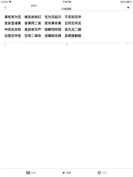 楞严经 - 听读
