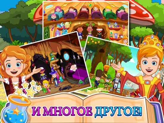 Игра My Little Princess : Wizard