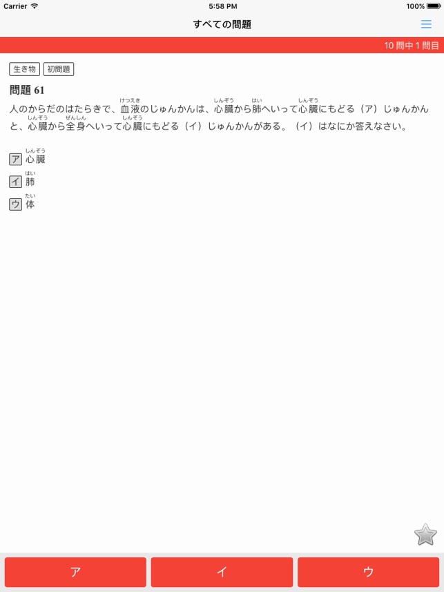 中学入試対策問題集 理科 をapp Storeで 中学入試対策問題集 理科 をapp Storeで