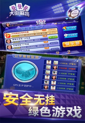 大街麻将 screenshot 3