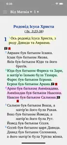 УСП Біблія screenshot #2 for iPhone