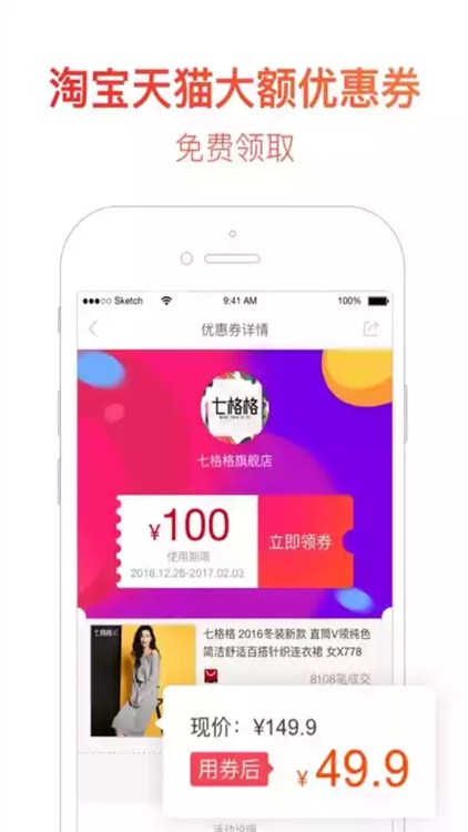 省钱宝优惠券-淘宝天猫内部优惠券,你的省钱专家! screenshot-4